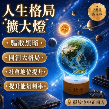 《天祐德》獨家新品‼️人生提升格局、催旺事業、提升能量、驅邪避煞 得天祐之能量燈