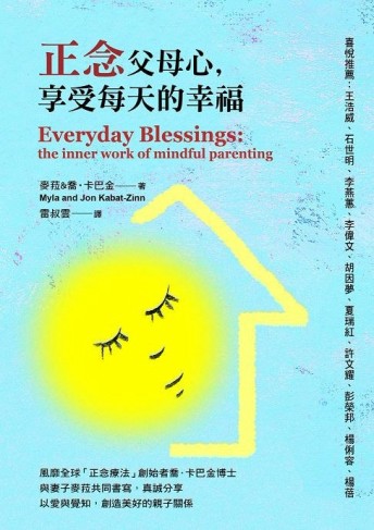 正念父母心，享受每天的幸福[二手書_普通]