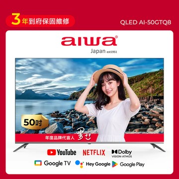 【AIWA 愛華】50吋 QLED 智慧聯網顯示器 (GTQ) AI-50GTQ8