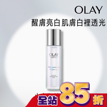 OLAY水感透白光曜精華水150ml(化妝水)