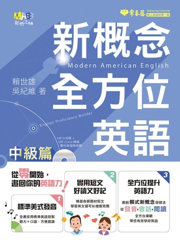 新概念全方位英語-中級篇+1MP3[二手書_全新]