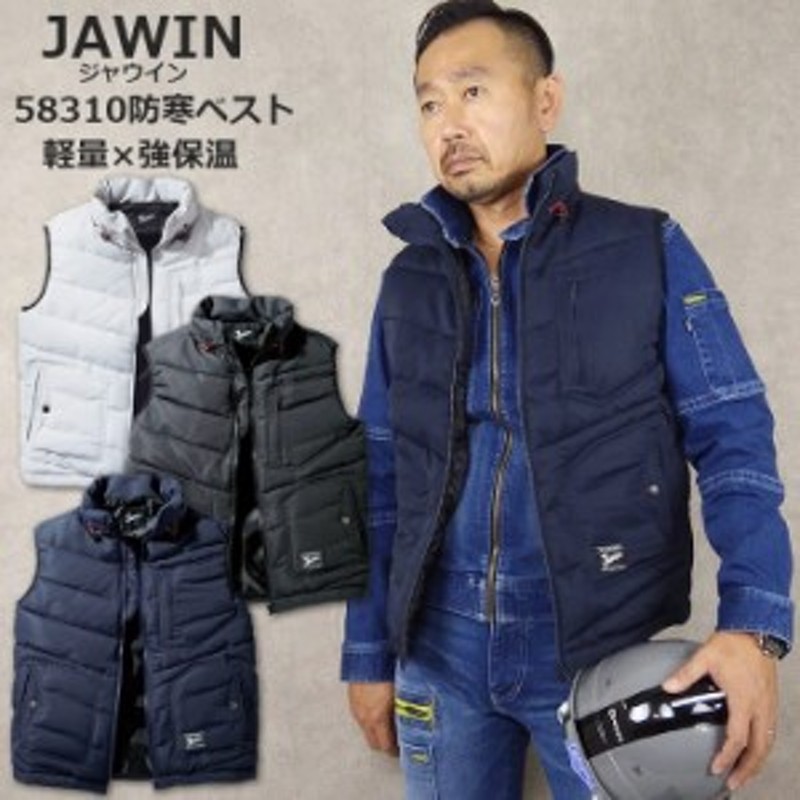 ジャウィン【JAWIN 58310】【秋冬】防寒ベスト［タイト設計］【作業服】作業着 【防寒着】ユニフォーム 自重堂 58110シリーズ 通販  LINEポイント最大1.0%GET | LINEショッピング