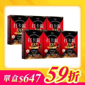 【美体專科】爆速排空打卡錠6入組 共180顆(EX+*6)