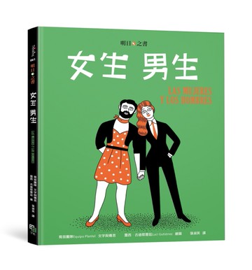 女生 男生[二手書_近全新]