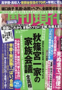  週刊現代編集部   週刊現代 2018年 3月 3日号