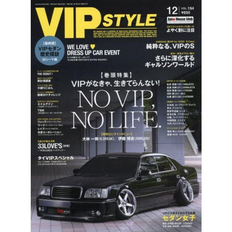 VIP STYLE(ビップスタイル) 2016年 12 月号 雑誌