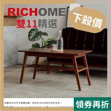 RICHOME 和風大茶几 2色可選 實木茶几 邊桌 咖啡桌 TA428