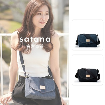 【satana】Denim 經典馬鞍包 肩背 / 側背 輕量防潑水 A5適用 台灣製 SDNN0055 - 多色