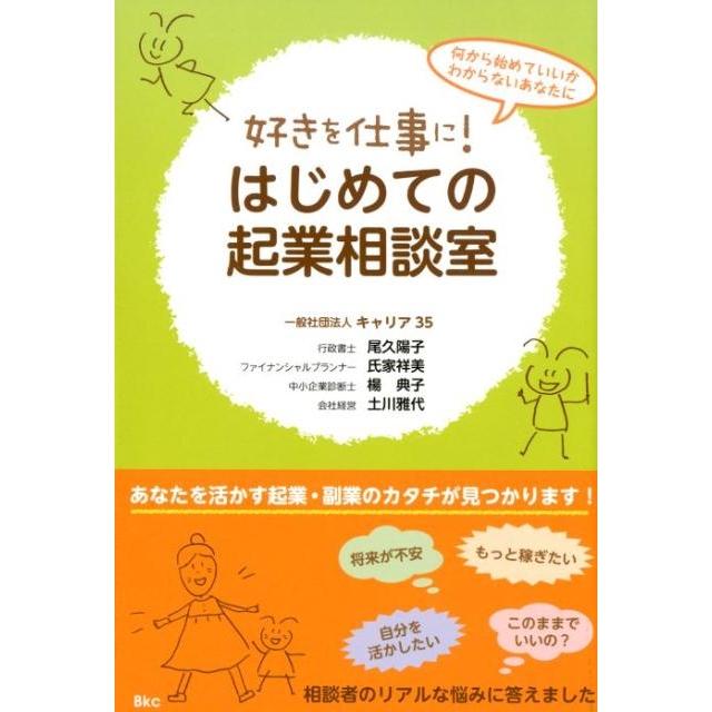 好きを仕事に はじめての起業相談室