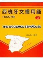西班牙文慣用語 1500 句 3  林淑慧  中央-上林