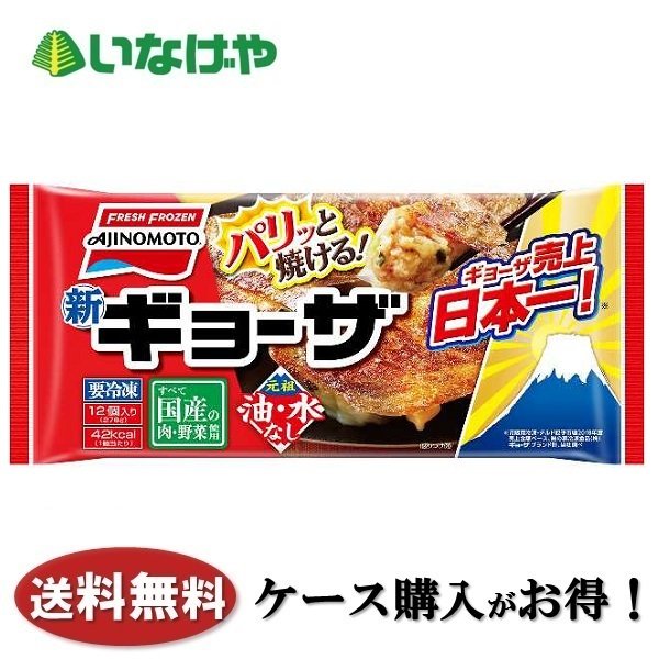 送料無料 冷凍食品 ランチ おかず 惣菜  味の素冷凍食品 ギョーザ 12個入り×20袋 ケース 業務用