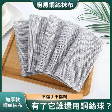 ⚡現貨12H發⚡銀絲菜瓜布 鋼絲抹布 銀絲抹布 清潔抹布 廚房抹布 洗碗布 洗碗巾 擦拭布 百潔布 菜瓜布 去污抹布