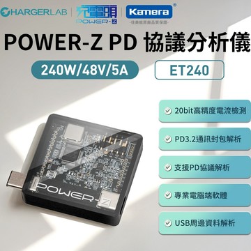 🍎【台灣出貨】POWER-Z ET240 PD 協議分析儀-240W/48V/5A