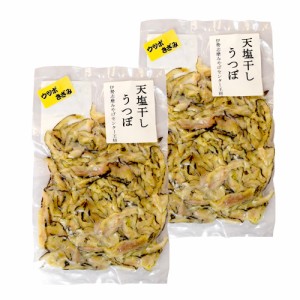 伊勢志摩産 天塩干し うつぼ きざみ １００ｇ×２個 （特産横丁×全国の珍味・加工品シリーズ） (冷蔵) OUS 三重県 伊勢 志摩 お土産