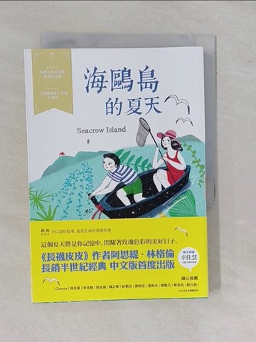 【書寶二手書T3／兒童文學_YAC】海鷗島的夏天：經典新視界2_阿思緹．林格倫,  郭恩惠