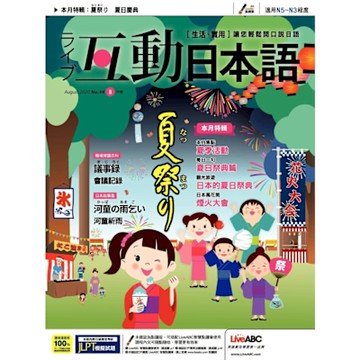 Live互動日本語 08月號/2020 第44期_Readmoo 讀墨電子書