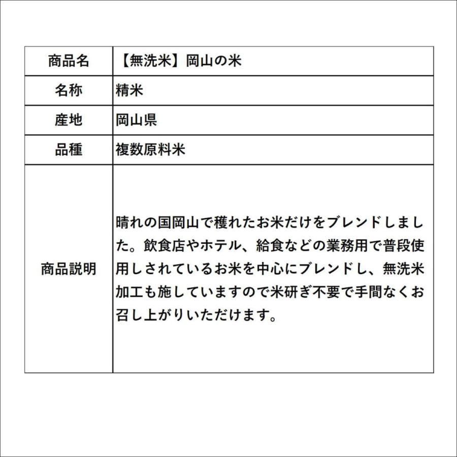 お米　無洗米　岡山の米(ブレンド米)　10kg(5kg×2袋　米　おこめ　白米　精米　安い　