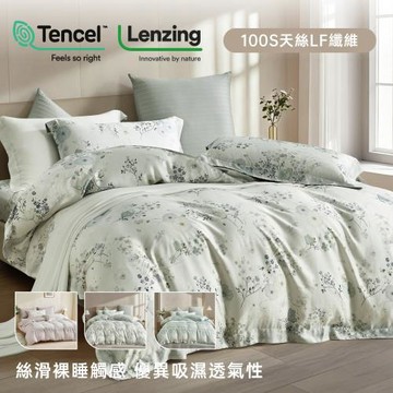 Beauty Style 台灣製 100支天絲LF纖維兩用被床包枕套組 單人/雙人/多款任選