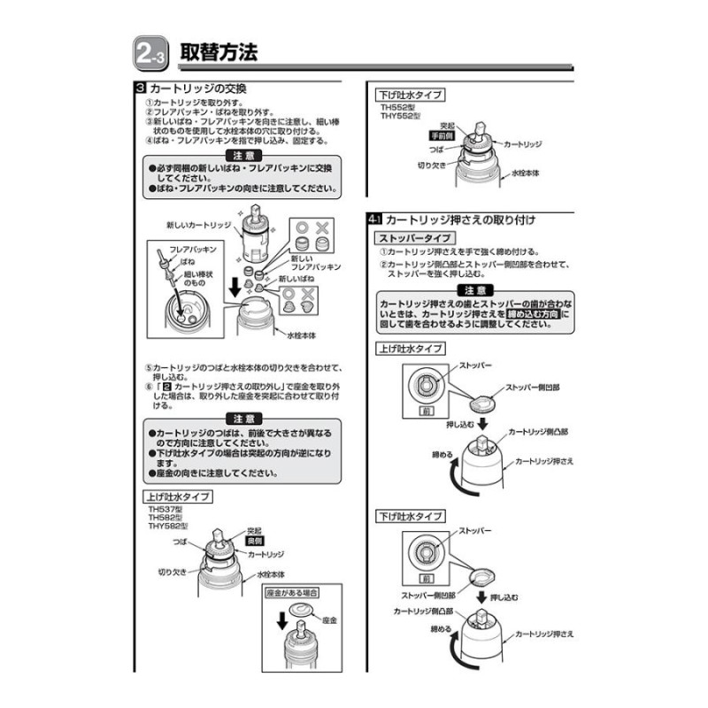 新品】 TH537S TOTO 水栓金具取り換えパーツ