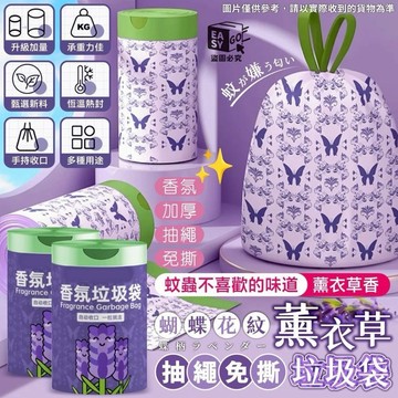 台灣現貨🔥 蝴蝶花紋薰衣草抽繩免撕垃圾袋(50入/捲) 垃圾袋