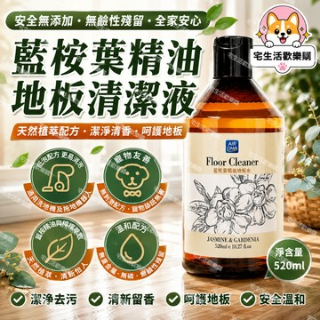 宅生活歡樂購丨🔥台灣出貨🔥藍桉葉精油地板水 新款地板清潔劑 香氛去漬 家用清潔地板精油 速幹護理液