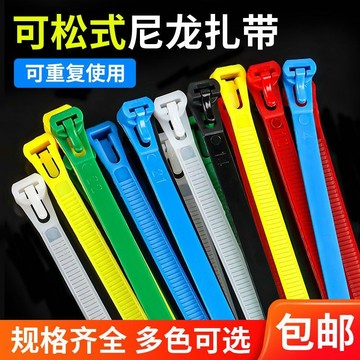 【今日特惠】可鬆式尼龍扎帶 活扣可拆卸重複使用彩色扎帶 批發塑膠捆綁固定卡扣
