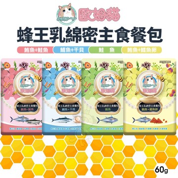 OＭO 歐姆貓 蜂王乳綿密主食餐包 60g 干貝 鮪魚 鮭魚 鯖魚 貓主食 貓罐頭 主食餐包 貓餐包✨Q寶貝寵物✨