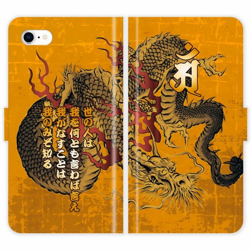 Iphone6s Plus 手帳型 Iphone 6s Plus 和柄 龍 梵字 竜 金屏風 水墨画 墨絵 名入れ 5行 ケース カバー Iphone ケース Iphoneケース 通販 Lineポイント最大get Lineショッピング