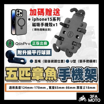 🔥送手機殼現貨免運 五匹手機架 手機支架 手機架 機車手機架 JETSL手機架 DRG手機架 KRV支架 勁戰六代手機架