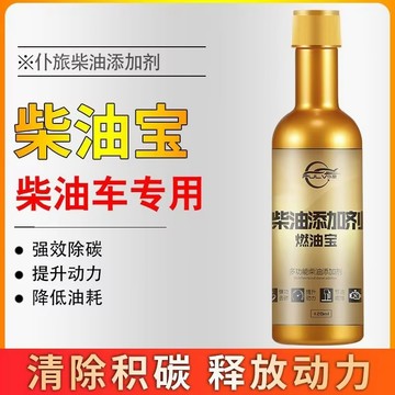 柴油添加劑 積碳清洗劑 節油寶 除积碳汽油精 除積碳三元催化清洗劑 柴油精 柴油車專用燃油寶 油路清洗 0301