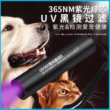 黃曲霉素伍德氏檢測燈365nm熒光劑貓蘚燈LED黑境霉菌真菌檢驗手電