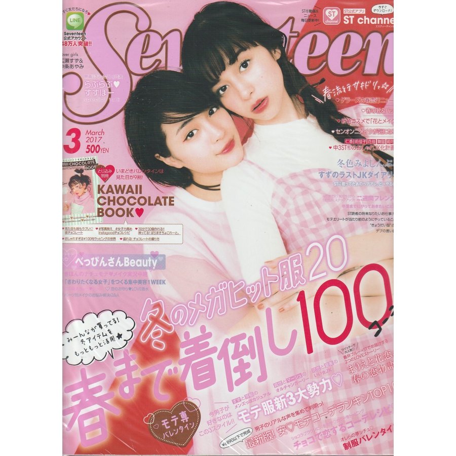 Seventeen　セブンティーン　2017年3月号　雑誌