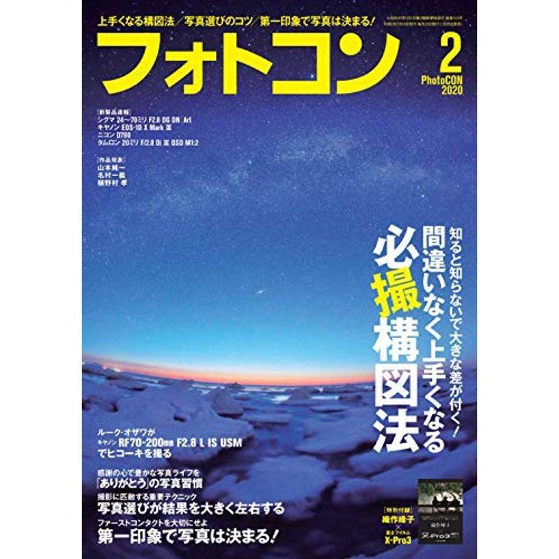 フォトコン 2020年2月号 雑誌