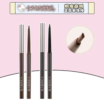 BABREA芭貝拉 流暢明眸眼線膠筆 眼線筆 速乾成膜不暈染 絲滑上眼不卡頓- 台灣現貨 【今天也要美美鴨】