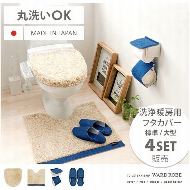 トイレカバー セット 北欧 4点セット おしゃれ 無地 トイレカバーセット トイレカバー トイレットペーパーホルダー スリッパ フタカバー 通販 Lineポイント最大0 5 Get Lineショッピング