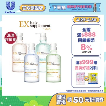 【LUX麗仕】官方直營 髮的補給胺基酸洗潤2入超值組(洗髮精+護髮乳) 四款任選