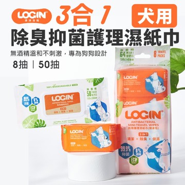 【 單包 】澳洲LOGIN 洛格 3合一除臭抑菌護理濕紙巾 狗用 50抽 隨手包 無酒精溫和不刺激 濕紙巾