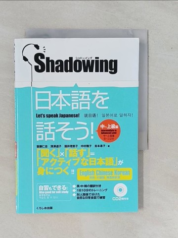 【書寶二手書T1／語言學習_YGH】日本語?話??! : ??????? = Let's speak Japanese. 中-上級編_日文_齋藤仁志等