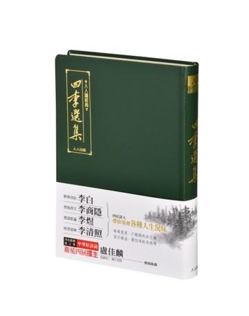 四李選集（文庫版）[二手書_全新]