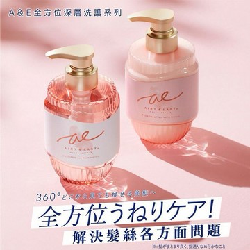 A&E~全方位深層修護洗髮精／潤髮乳 450ml
