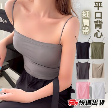 【隔日到貨】 細肩帶背心 冰絲透氣 小背心 短版背心 內搭背心 小可愛背心 平口背心 小可愛 百搭背心