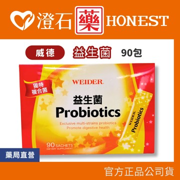 現貨 WEIDER 威德 益生菌(顆粒)90包 澄石藥局✚實體店面