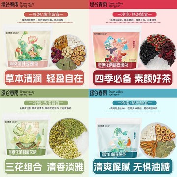 臺灣✨沖泡養生 養生 /綠谷春雨荷葉桑葚玫瑰女神荷葉陳皮茶包熬夜女生組合花茶
