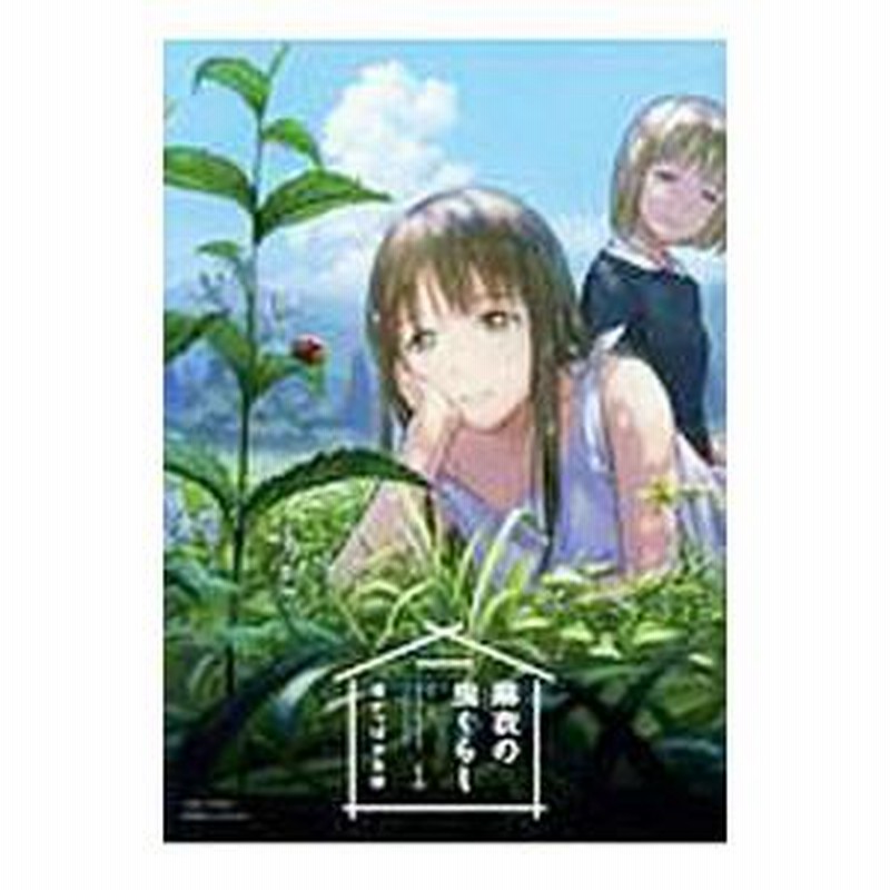 麻衣の虫ぐらし 雨がっぱ少女群　直筆サイン入り虫のおもちゃ 麻衣の虫ぐらし 雨がっぱ少女群 直筆サイン入り虫のおもちゃ 抽