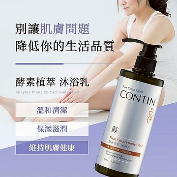 【日系報馬仔】CONTIN 康定 酵素 植萃 沐浴乳 500ml 洗澡 身體清潔 舒緩 保濕 沐浴露 DS025664