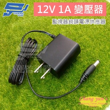 [昌運科技] DVE 帝聞 電源供應器 1A 12V變壓器 輸入100-240V 監控通用電源 監視器攝影機變壓器