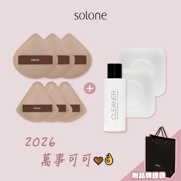 【Solone】可可粉撲完備組☁️彈力訂製舒芙蕾海綿扇形3入+加大扇形3入+海綿專屬收納盒2入+水洗清潔液
