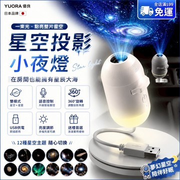 極速發貨 星空投影小夜燈 星空投影燈 小夜燈 星空燈 房間氣氛燈 助眠音樂星光燈 led夜燈 投影小夜燈 星空夜燈