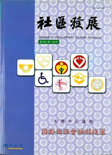 【電子書】社區發展季刊110期