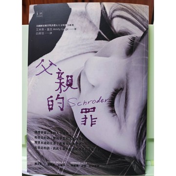 父親的罪 商周 艾米蒂．蓋吉 c33-20
